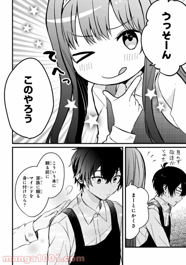 義妹生活 第3話 - Page 14