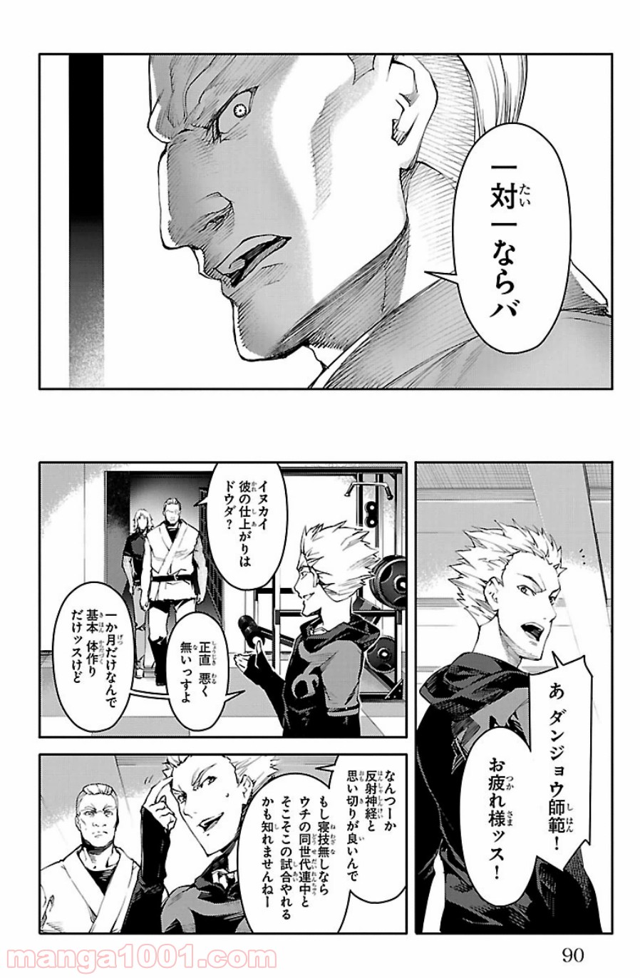 ダーウィンズゲーム 第22話 - Page 40