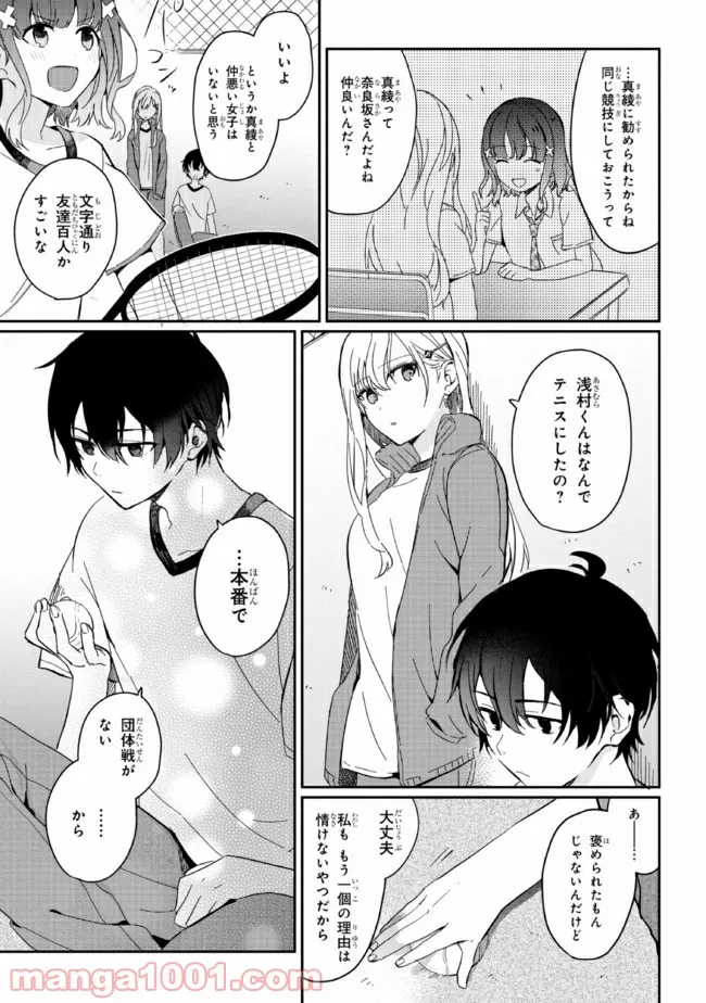 義妹生活 第2話 - Page 11