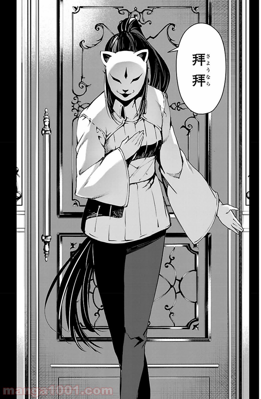 ダーウィンズゲーム 第23話 - Page 14