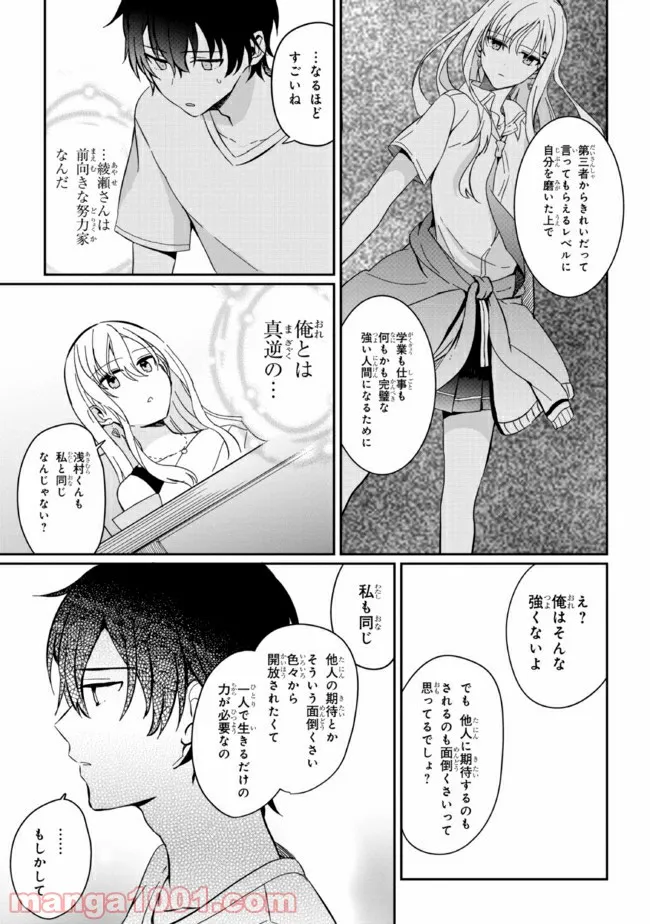 義妹生活 第2話 - Page 19