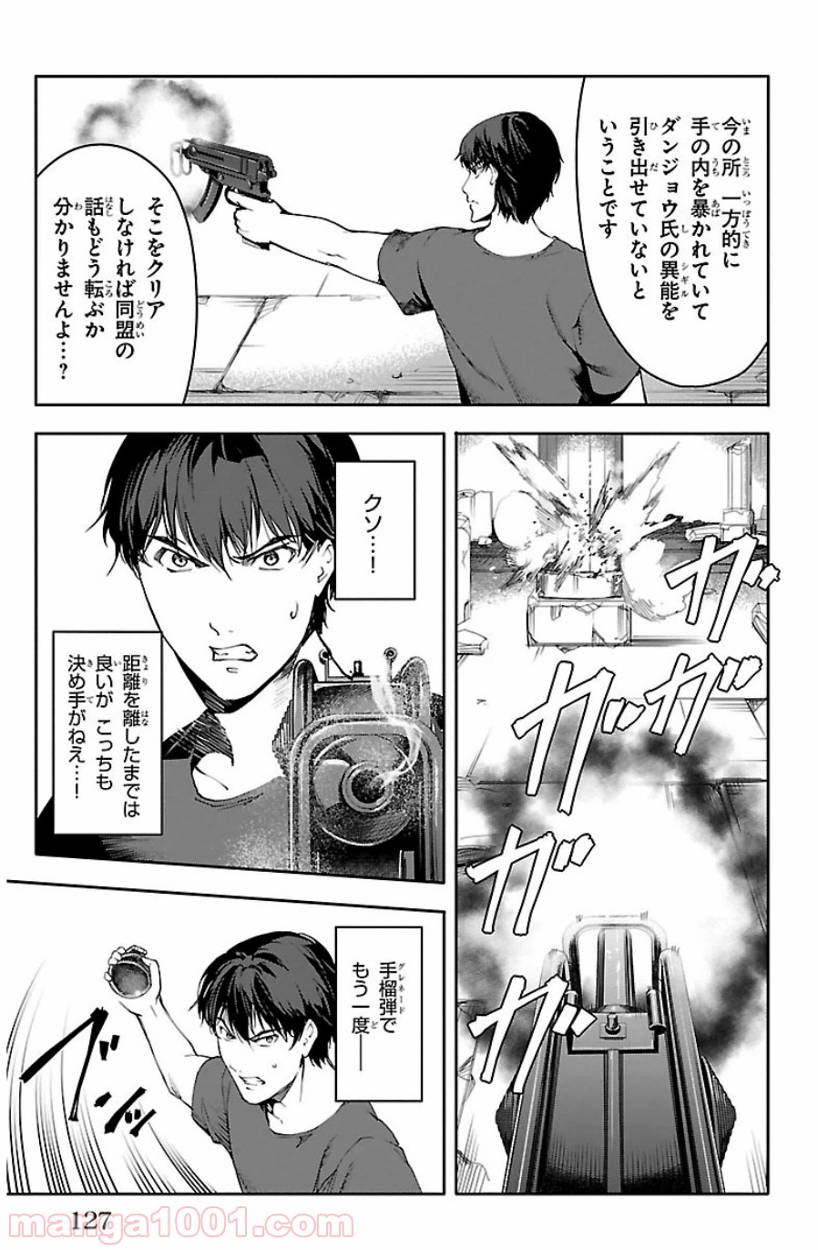 ダーウィンズゲーム 第23話 - Page 32
