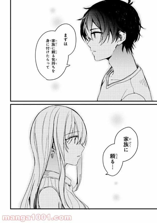 義妹生活 第3話 - Page 20