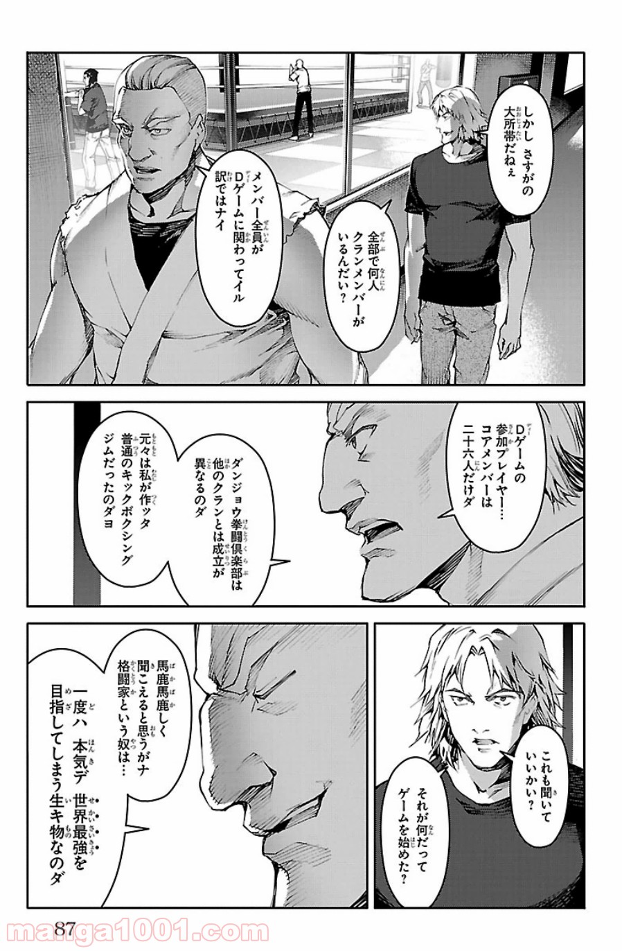 ダーウィンズゲーム 第22話 - Page 37