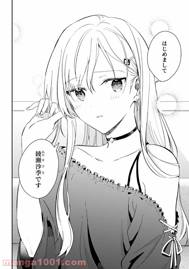 義妹生活 第1話 - Page 10