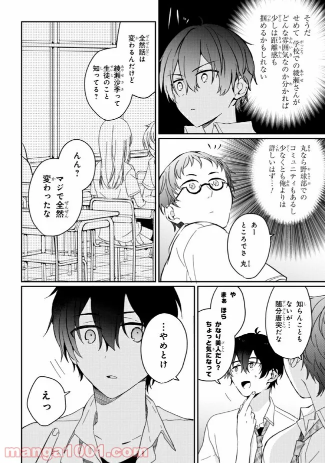 義妹生活 第2話 - Page 6