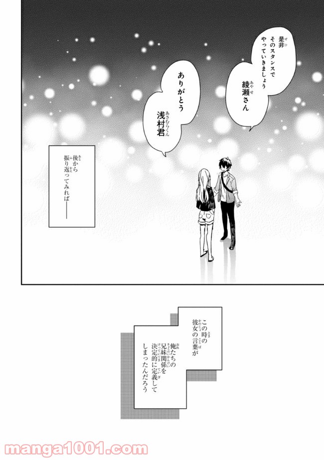 義妹生活 第1話 - Page 18