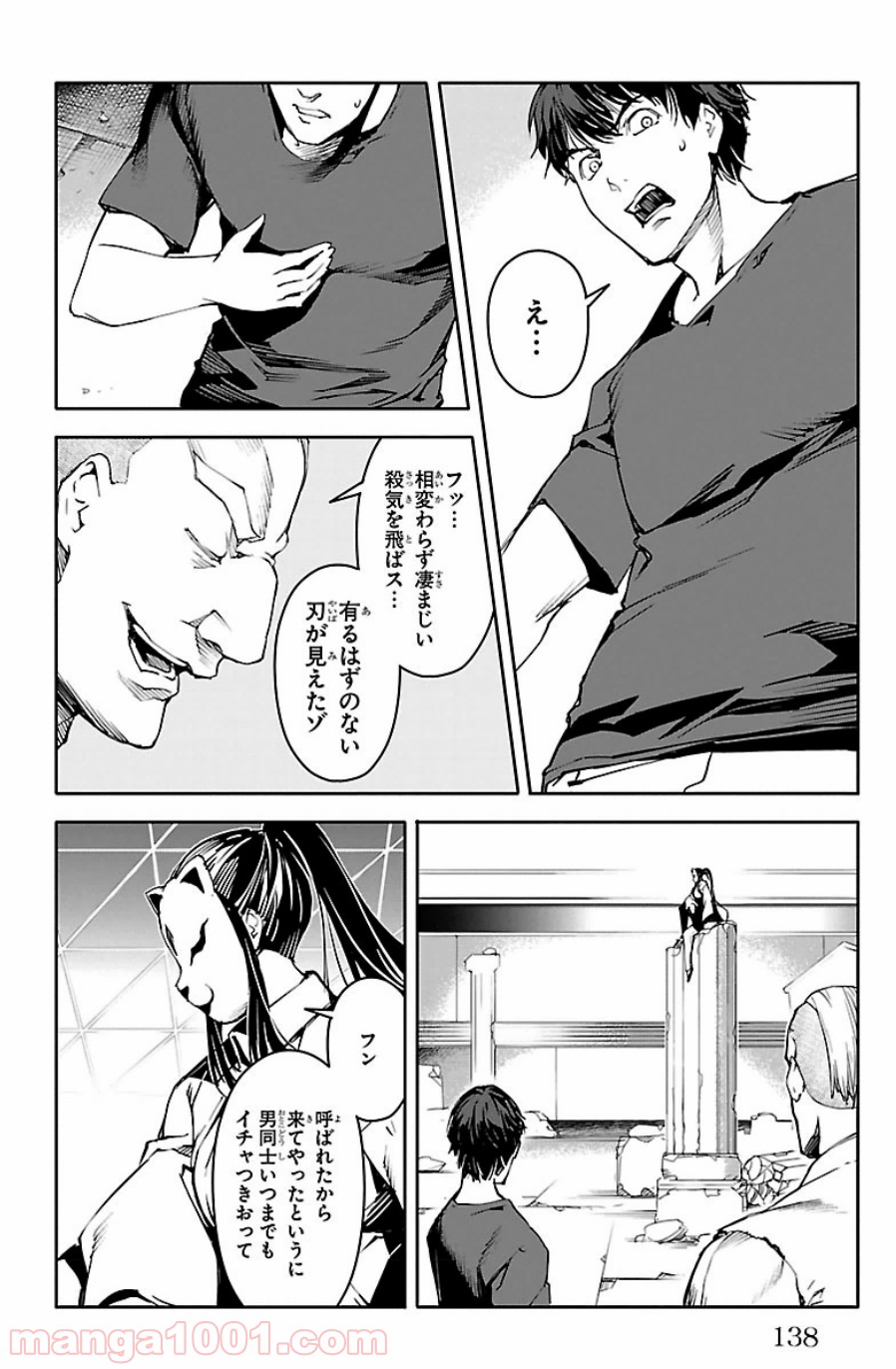 ダーウィンズゲーム 第23話 - Page 43
