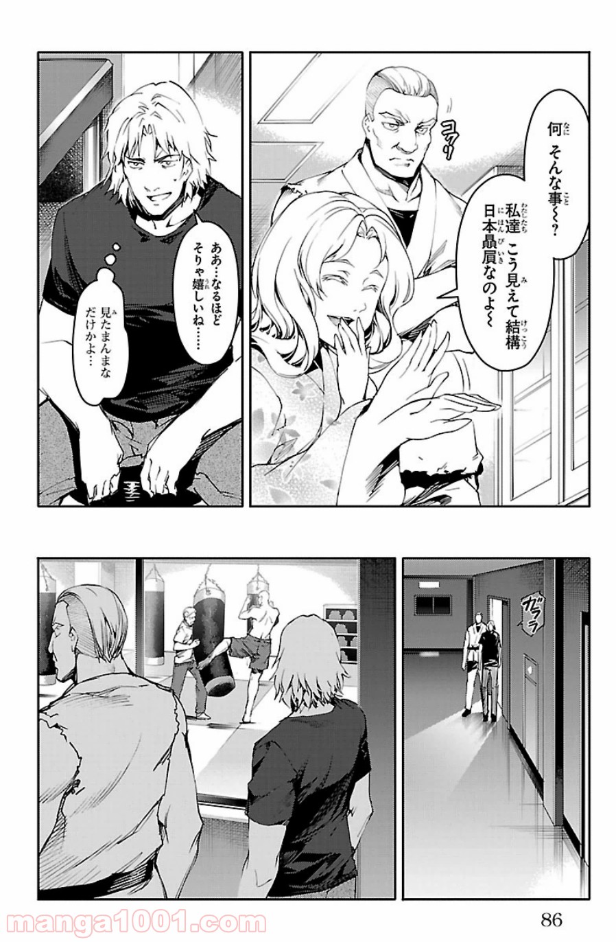 ダーウィンズゲーム 第22話 - Page 36