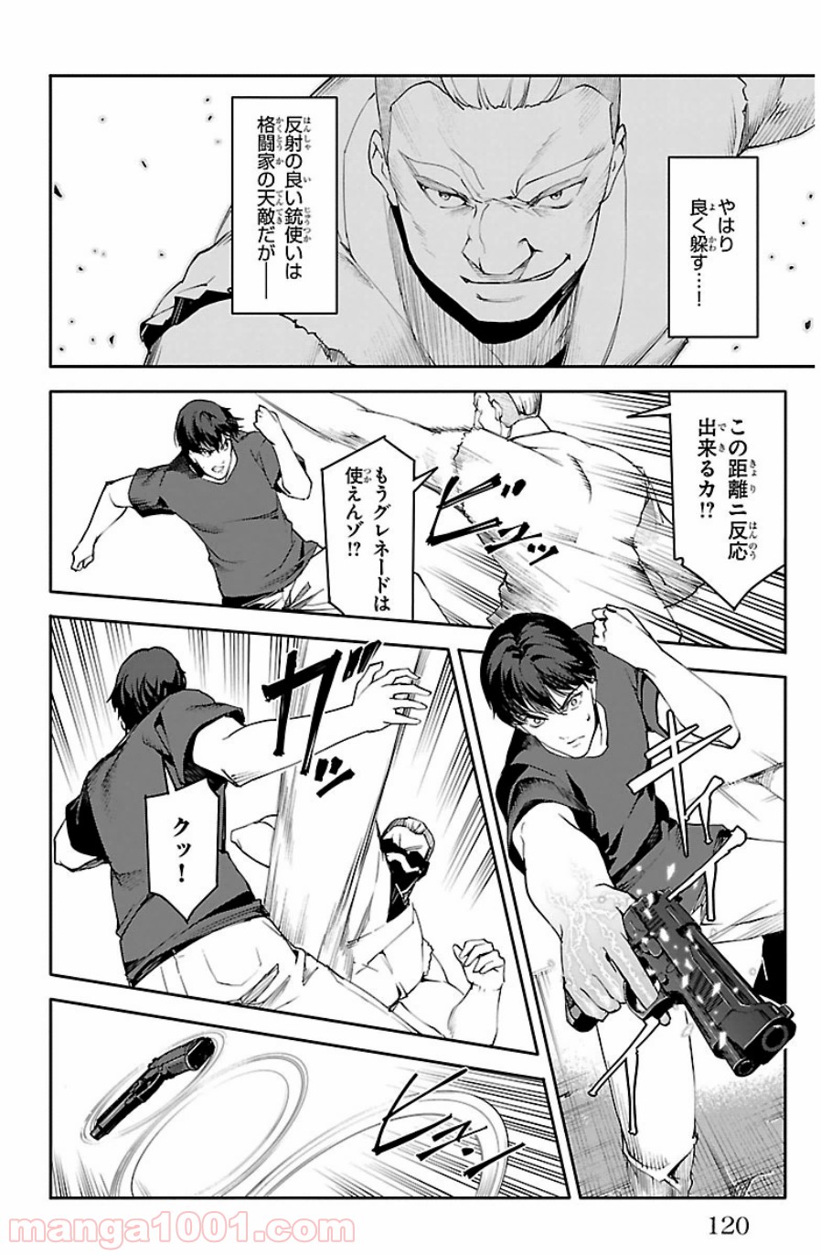 ダーウィンズゲーム 第23話 - Page 25