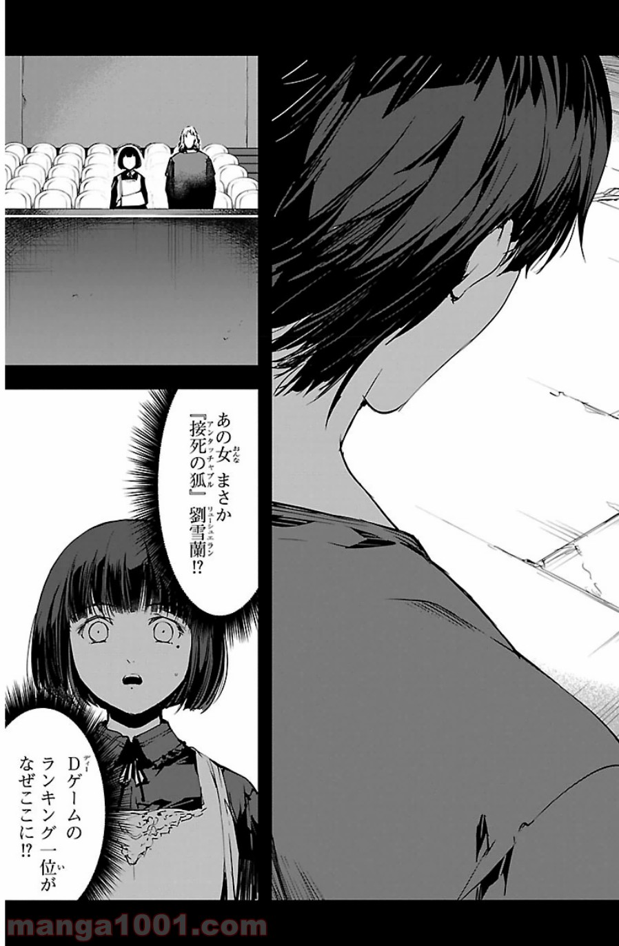 ダーウィンズゲーム 第23話 - Page 46