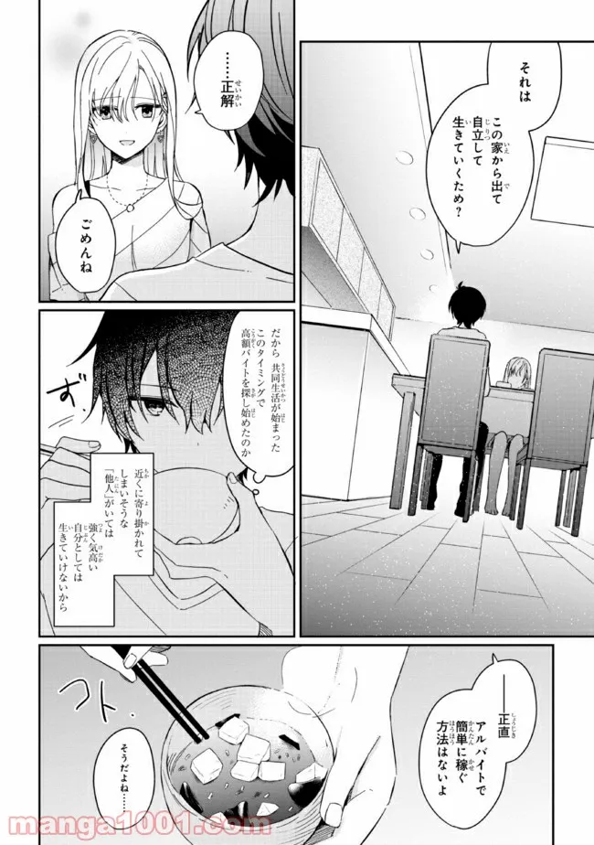 義妹生活 第2話 - Page 20