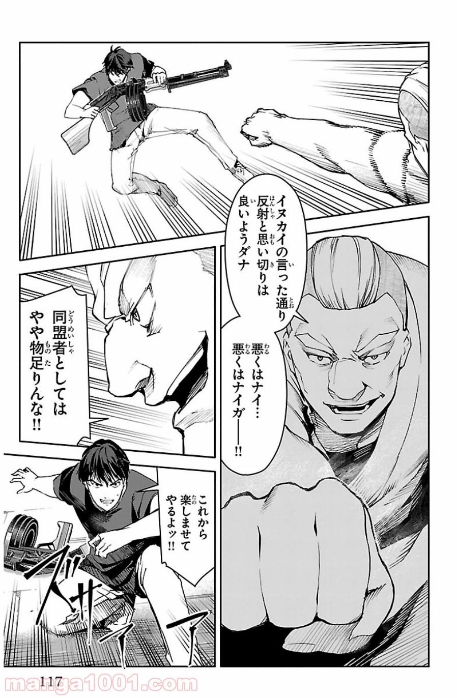 ダーウィンズゲーム 第23話 - Page 22