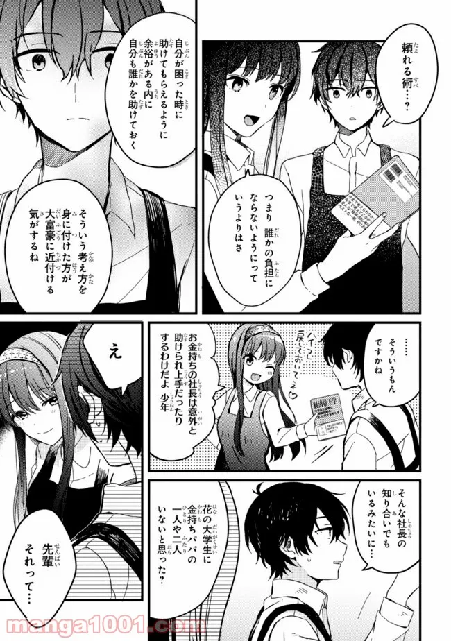 義妹生活 第3話 - Page 13