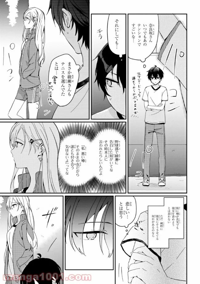 義妹生活 第2話 - Page 9