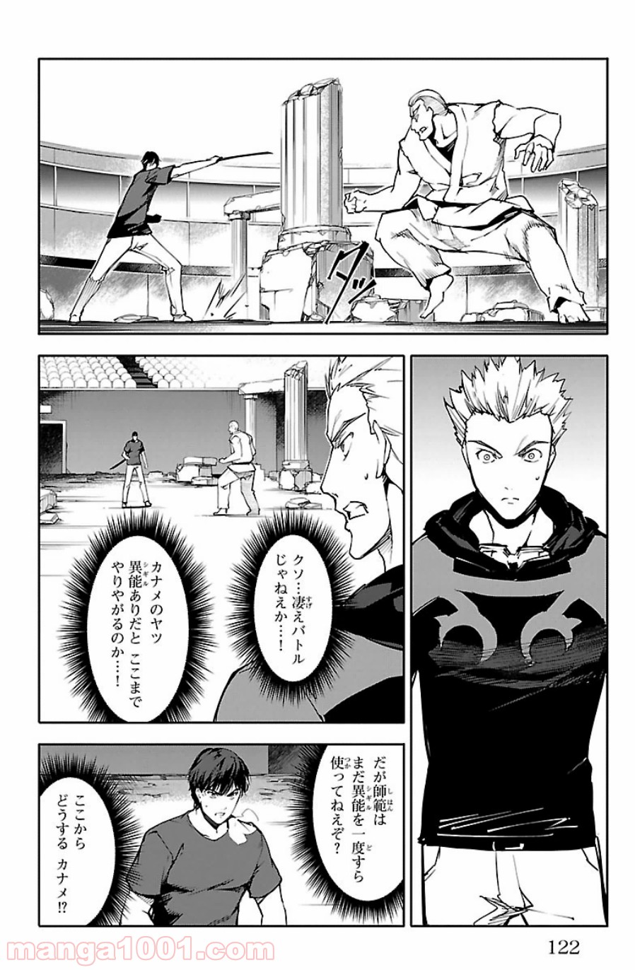 ダーウィンズゲーム 第23話 - Page 27