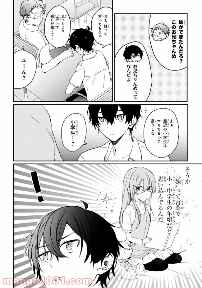 義妹生活 第2話 - Page 4