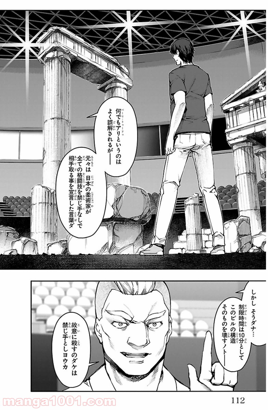 ダーウィンズゲーム 第23話 - Page 16