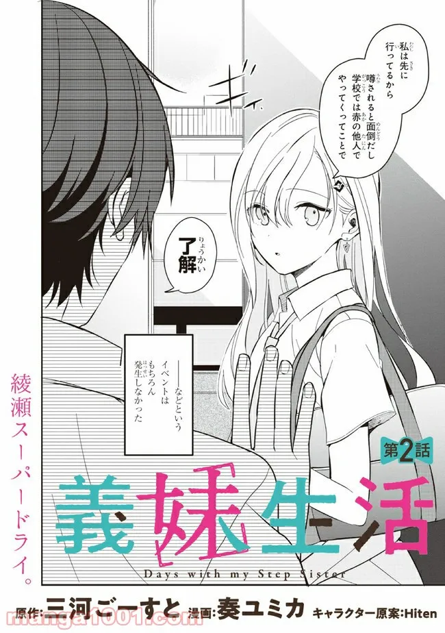 義妹生活 第2話 - Page 2