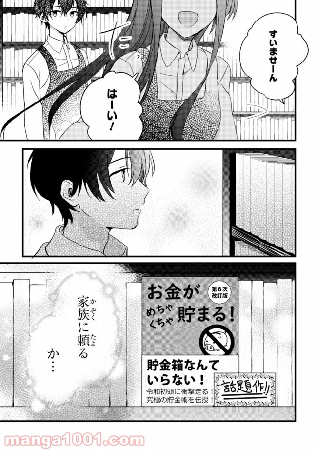 義妹生活 第3話 - Page 15