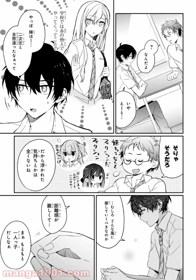 義妹生活 第2話 - Page 5