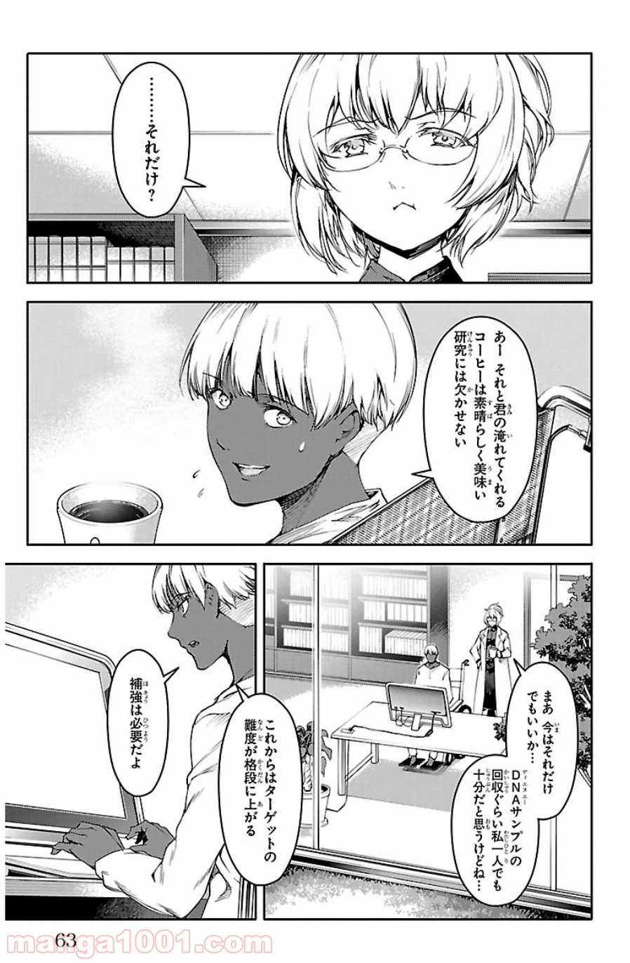 ダーウィンズゲーム 第22話 - Page 13
