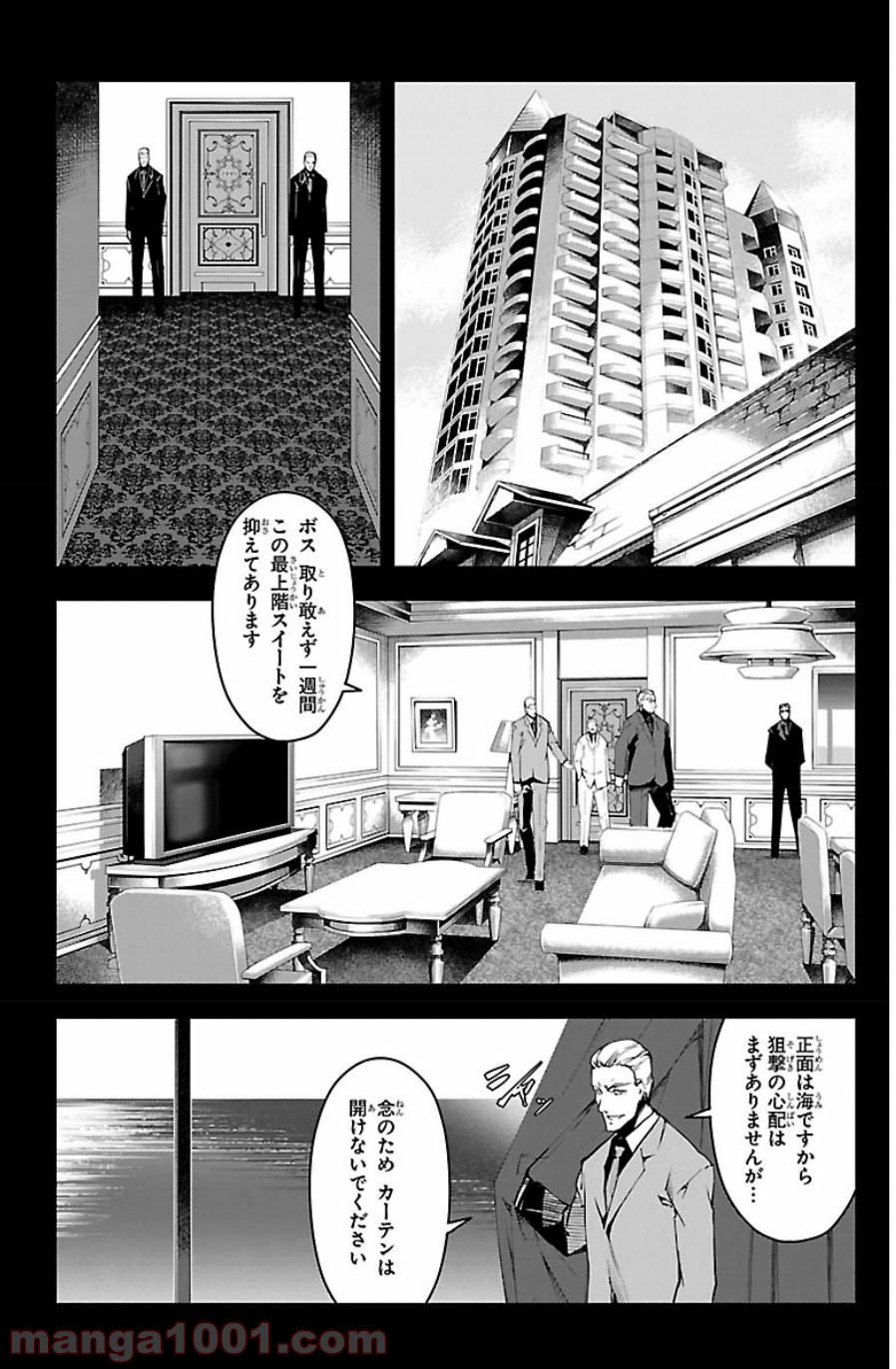 ダーウィンズゲーム 第23話 - Page 8
