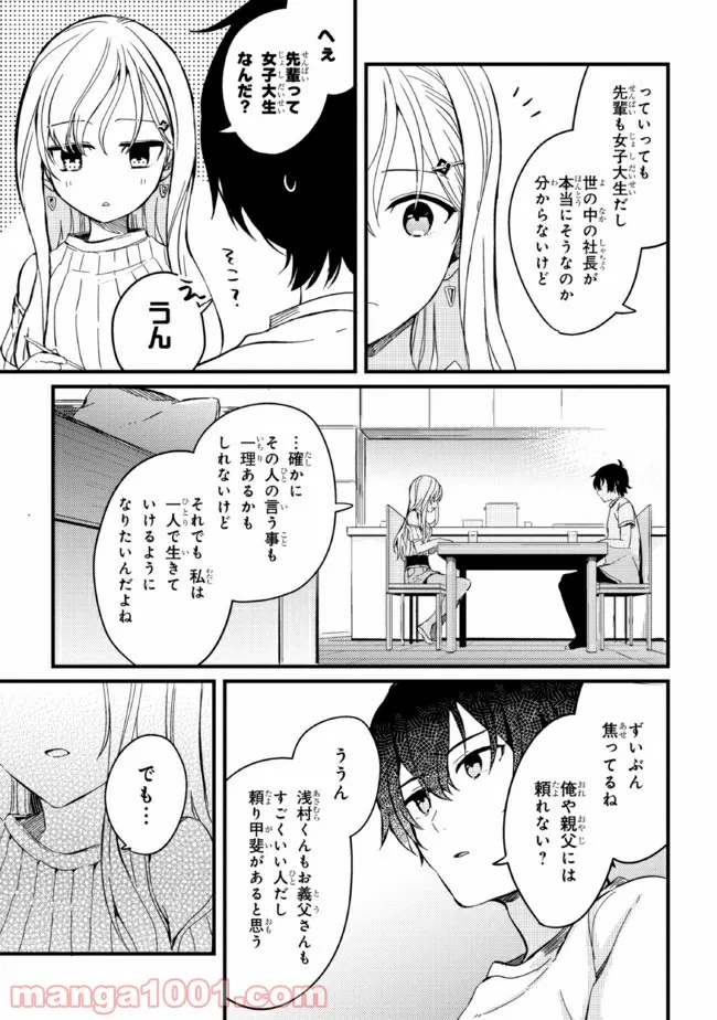 義妹生活 第3話 - Page 21