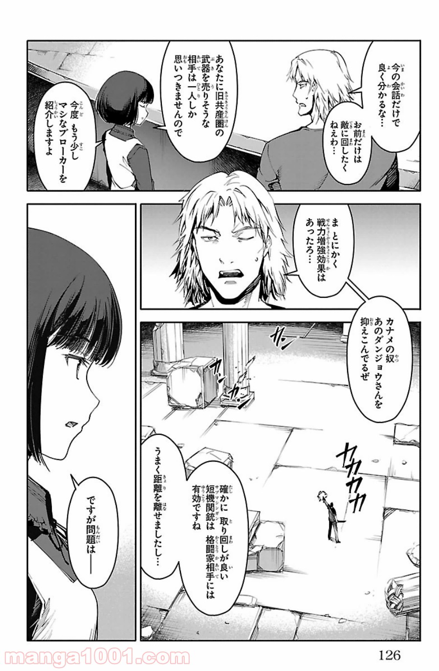 ダーウィンズゲーム 第23話 - Page 31