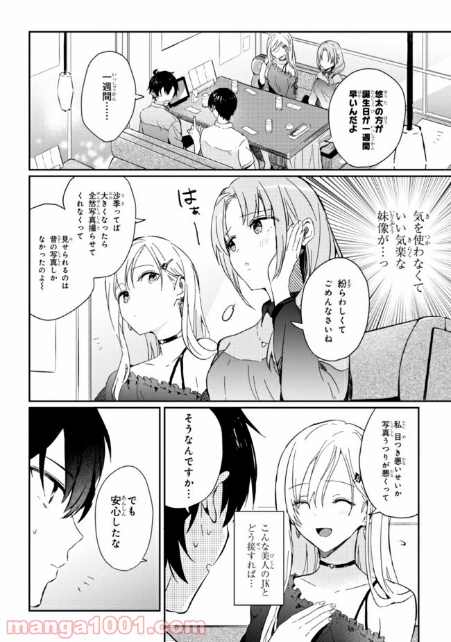 義妹生活 第1話 - Page 12