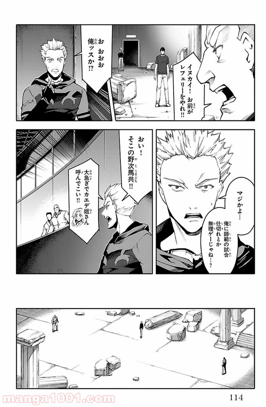 ダーウィンズゲーム 第23話 - Page 18