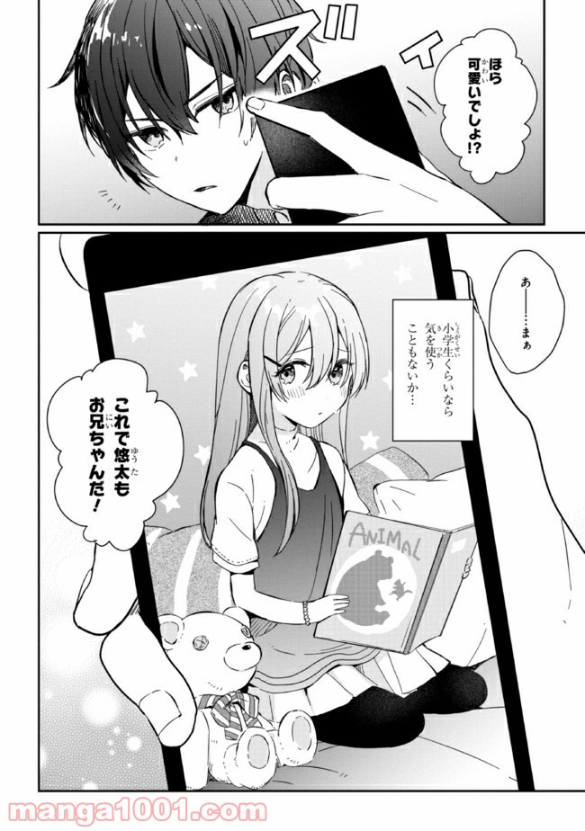 義妹生活 第1話 - Page 8