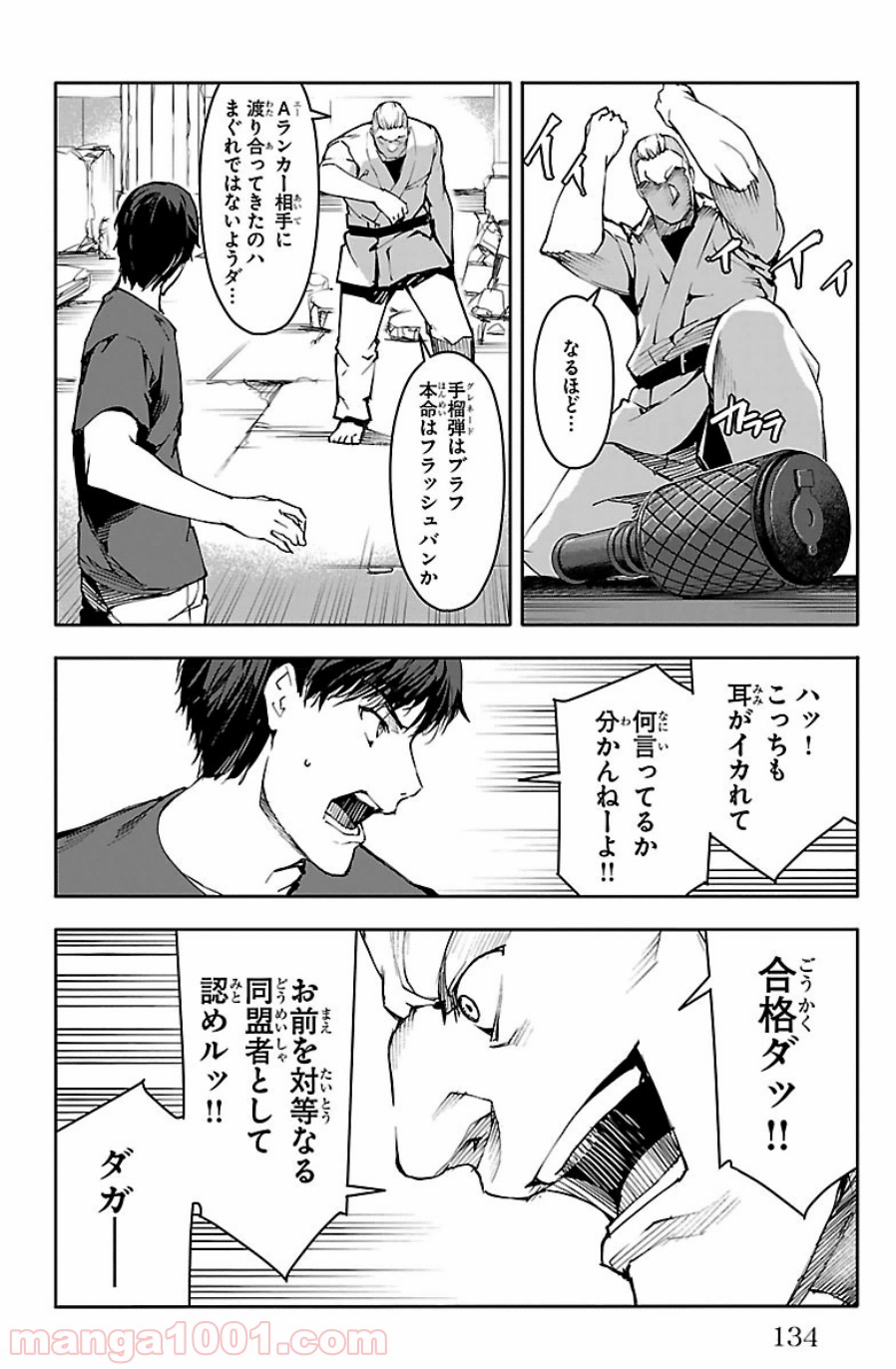 ダーウィンズゲーム 第23話 - Page 39