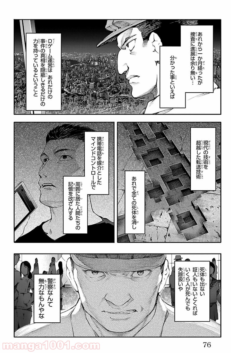 ダーウィンズゲーム 第22話 - Page 26
