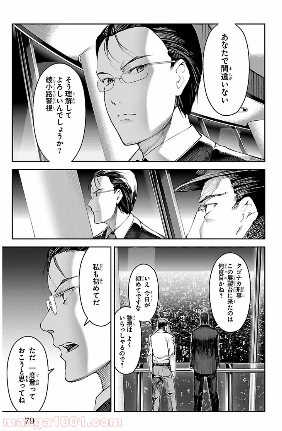 ダーウィンズゲーム 第22話 - Page 29