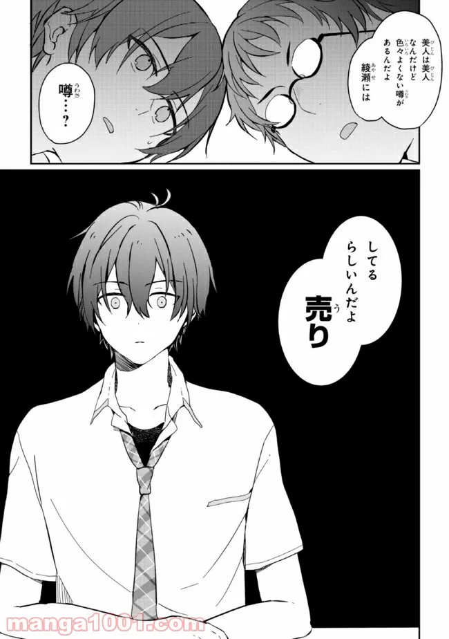 義妹生活 第2話 - Page 7