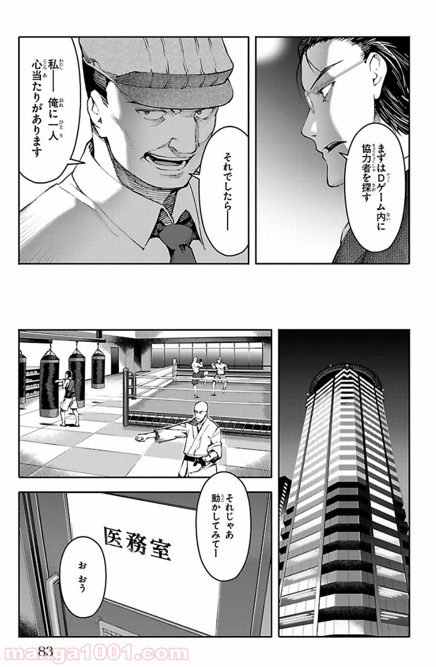 ダーウィンズゲーム 第22話 - Page 33