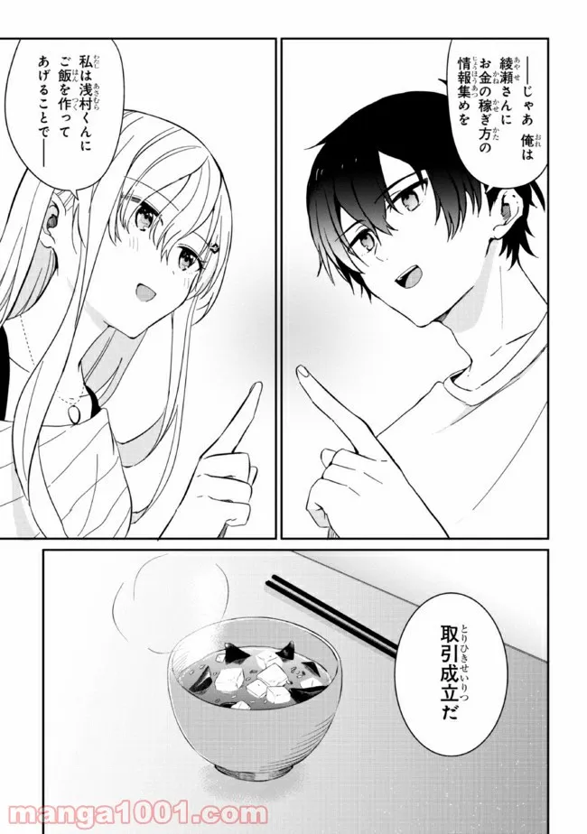 義妹生活 第2話 - Page 25