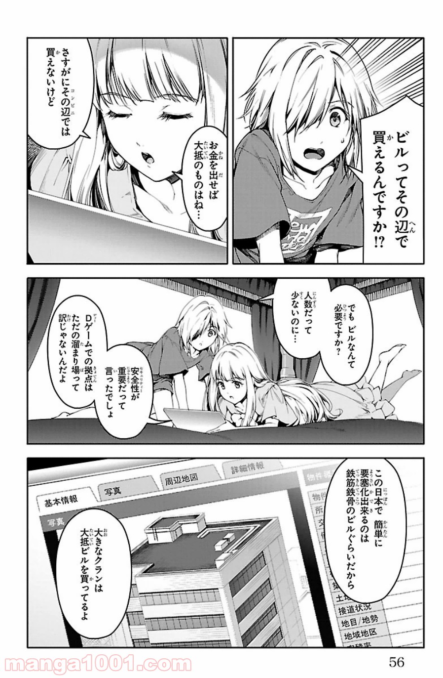 ダーウィンズゲーム 第22話 - Page 6