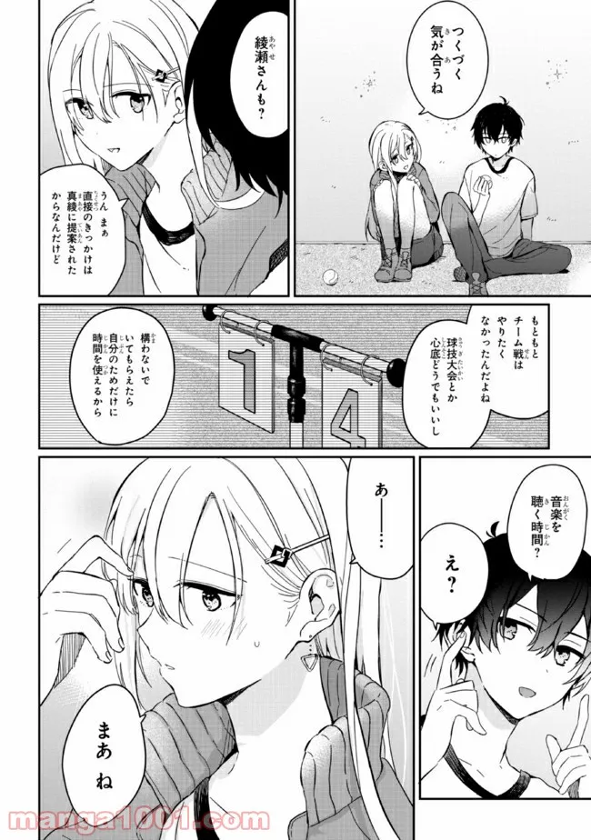 義妹生活 第2話 - Page 12