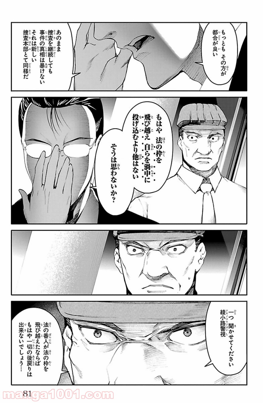 ダーウィンズゲーム 第22話 - Page 31