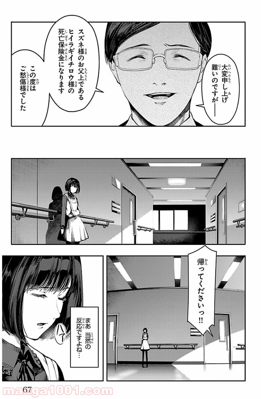 ダーウィンズゲーム 第22話 - Page 17