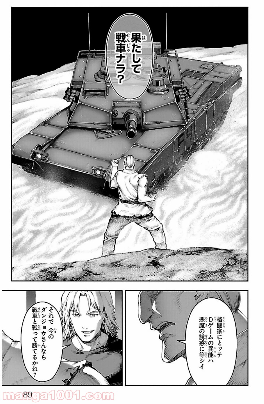 ダーウィンズゲーム 第22話 - Page 39