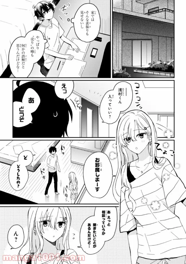義妹生活 第2話 - Page 15