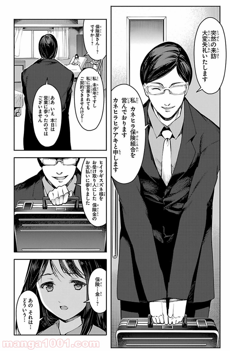 ダーウィンズゲーム 第22話 - Page 16