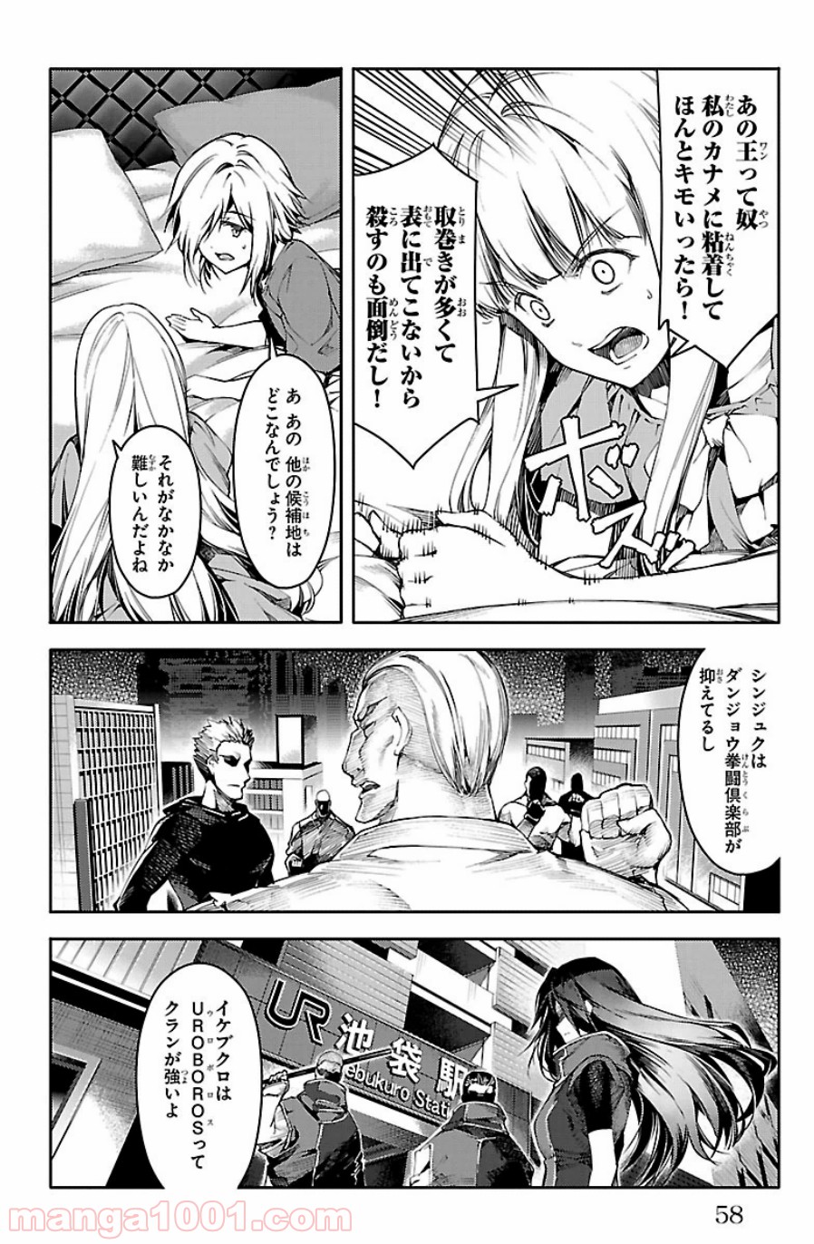 ダーウィンズゲーム 第22話 - Page 8