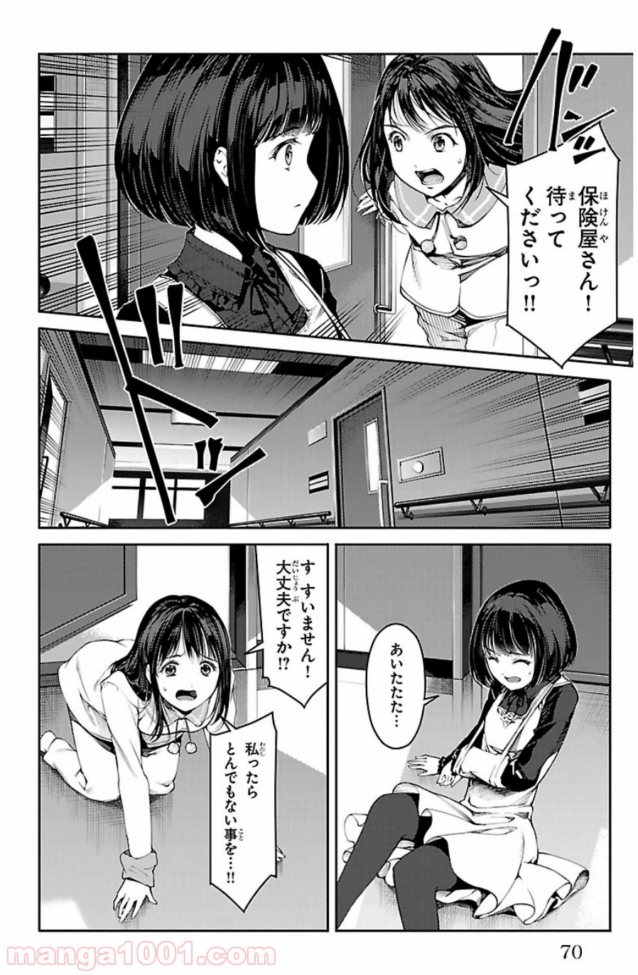 ダーウィンズゲーム 第22話 - Page 20