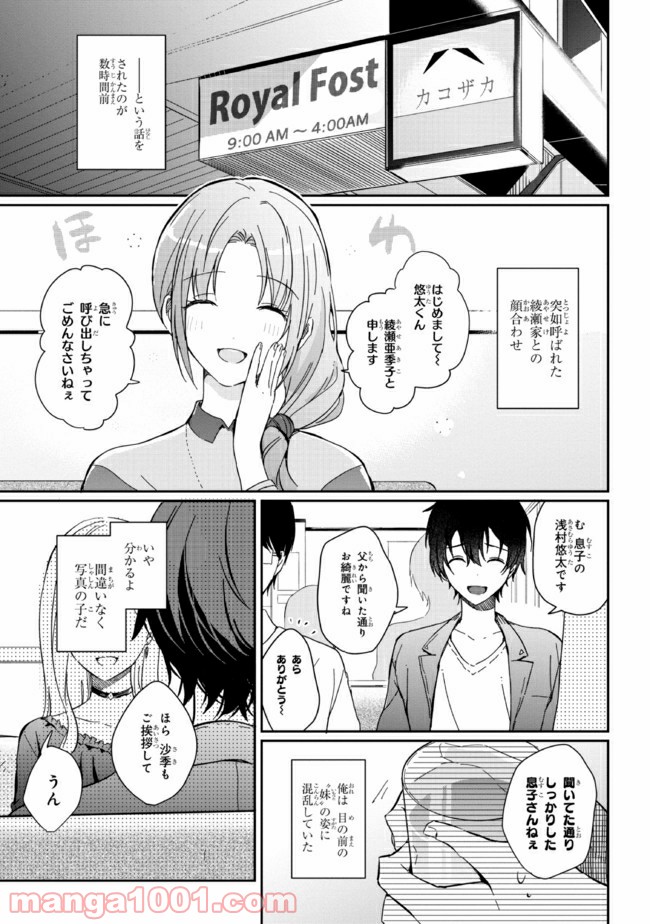 義妹生活 第1話 - Page 9