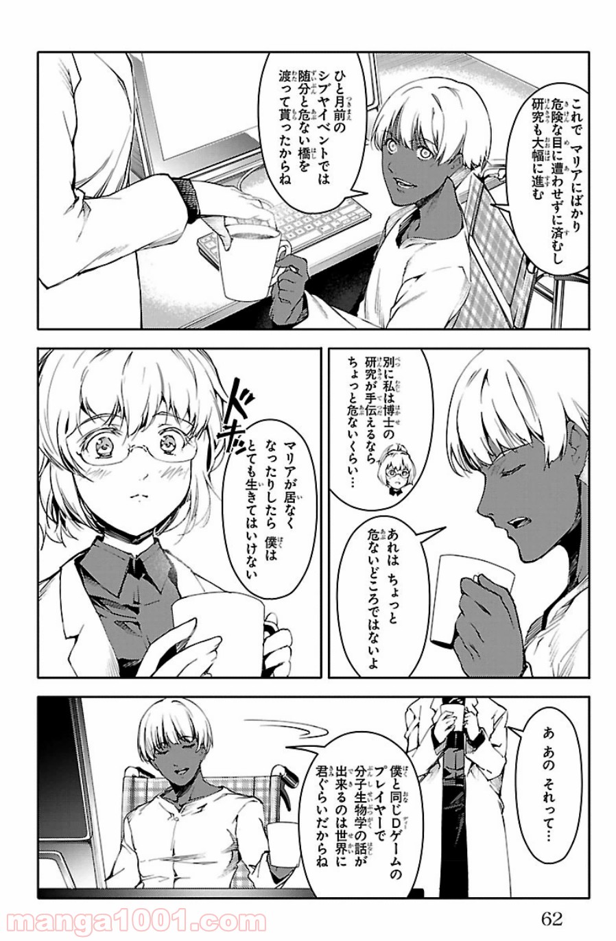 ダーウィンズゲーム 第22話 - Page 12
