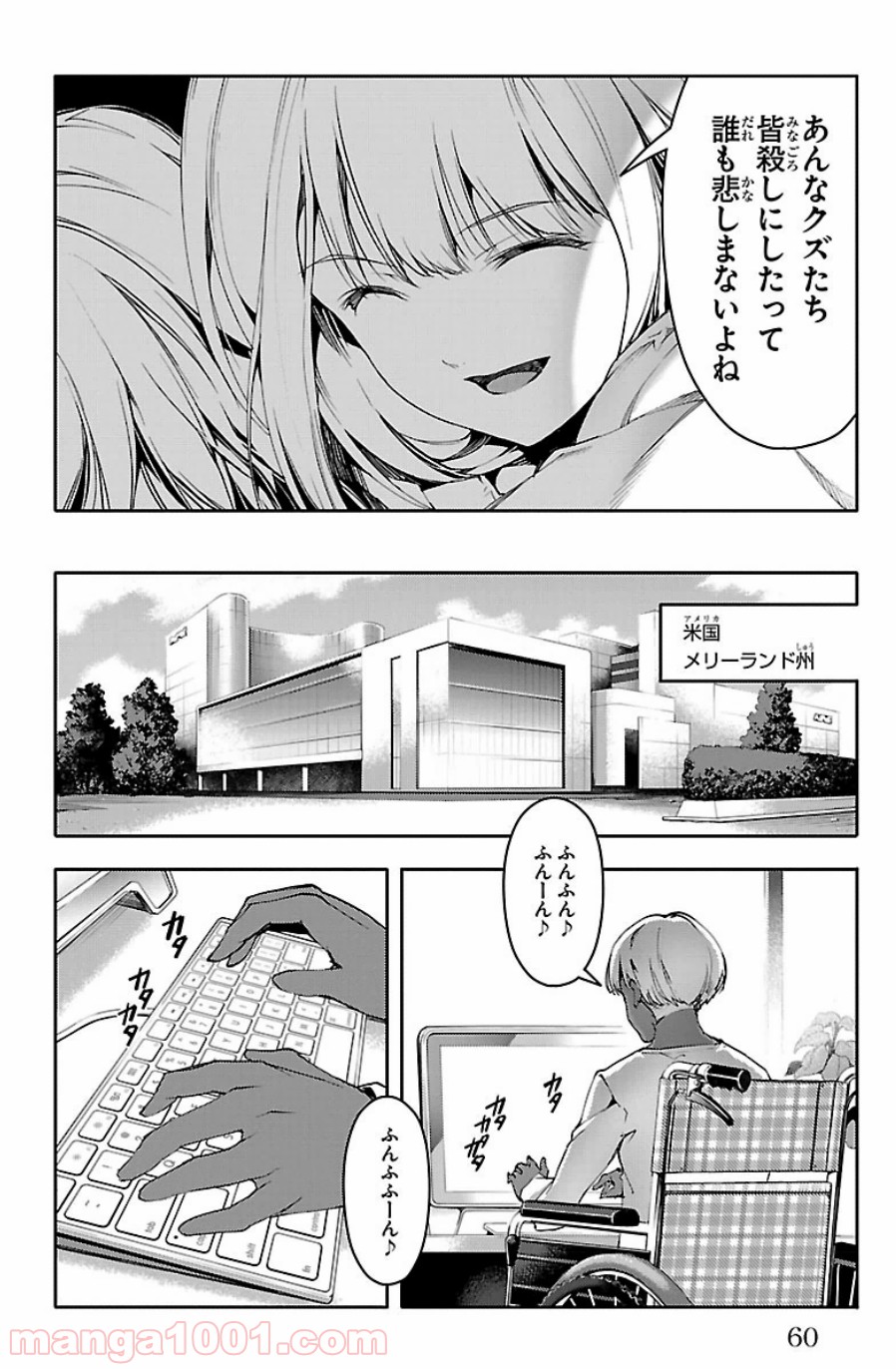 ダーウィンズゲーム 第22話 - Page 10